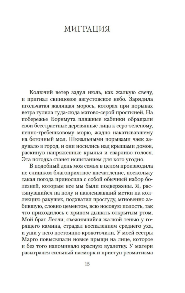 Моя семья и другие звери